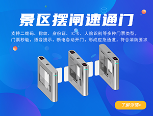 景區擺閘